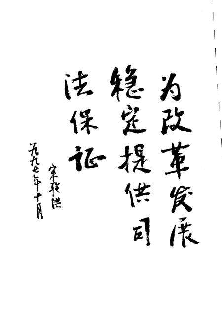 《北辰区审判志》.pdf电子版_天津市志预览图5