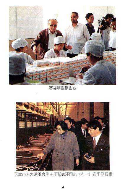 《宜兴埠镇志》.pdf电子版_天津市志预览图5