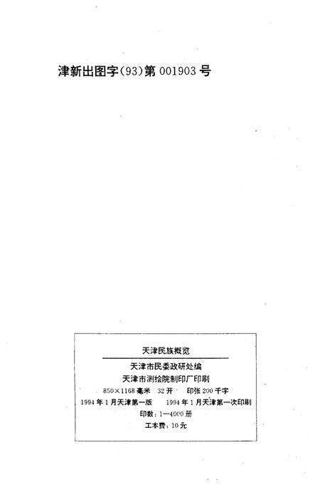 《天津民族概览》.pdf电子版_天津市志预览图2