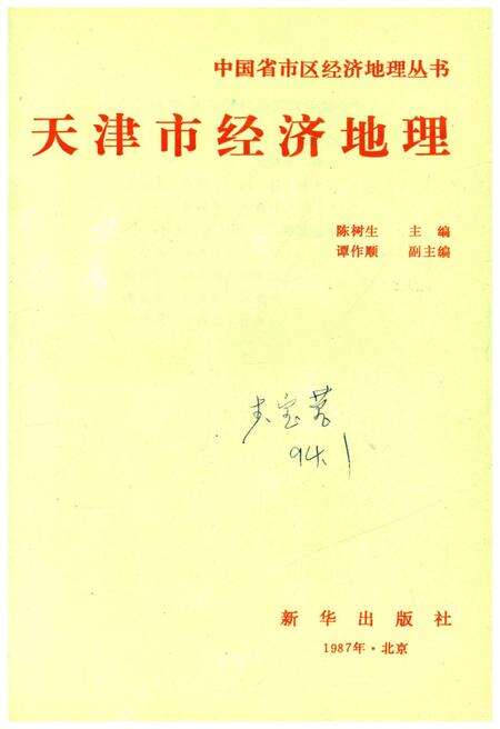 《天津市经济地理》.pdf电子版_天津市志预览图1