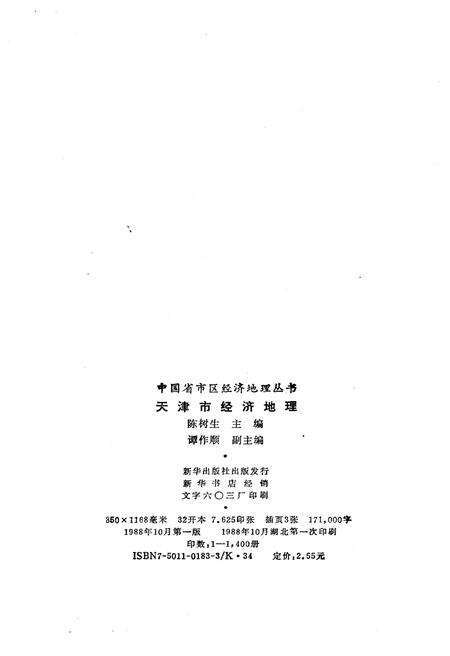 《天津市经济地理》.pdf电子版_天津市志预览图2