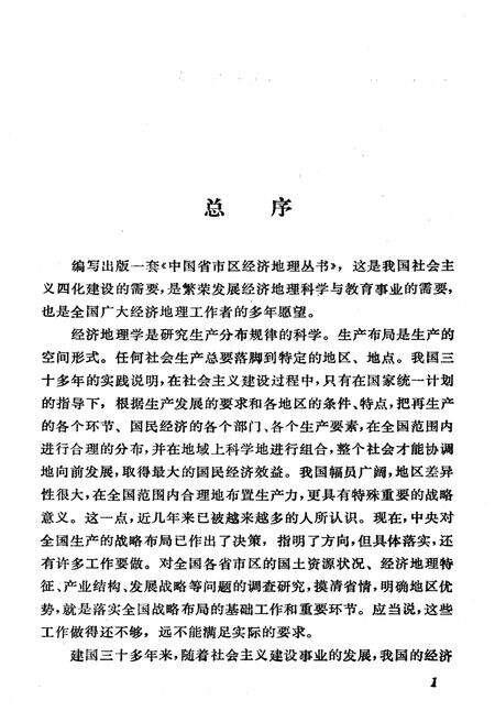 《天津市经济地理》.pdf电子版_天津市志预览图4