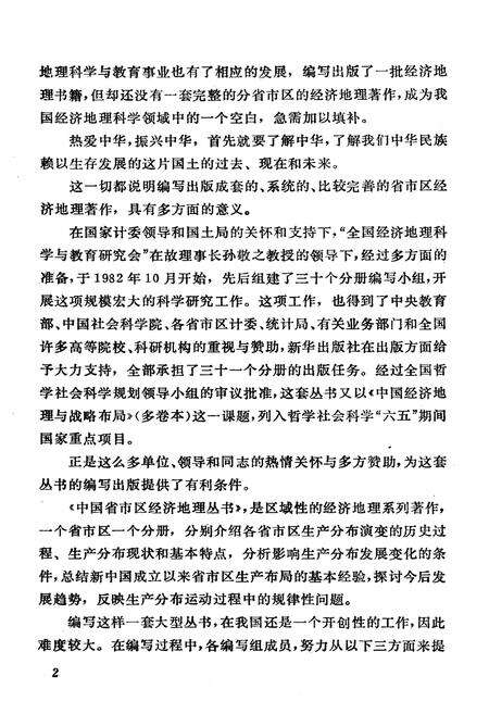 《天津市经济地理》.pdf电子版_天津市志预览图5