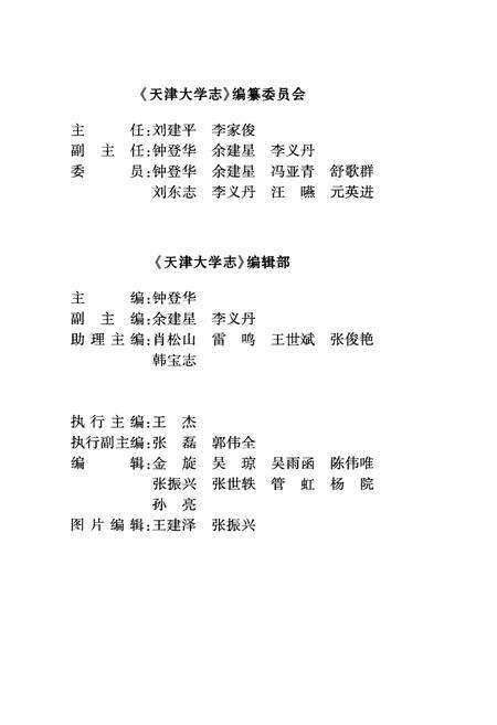 《天津大学志.综合卷》.pdf电子版_天津市志预览图4