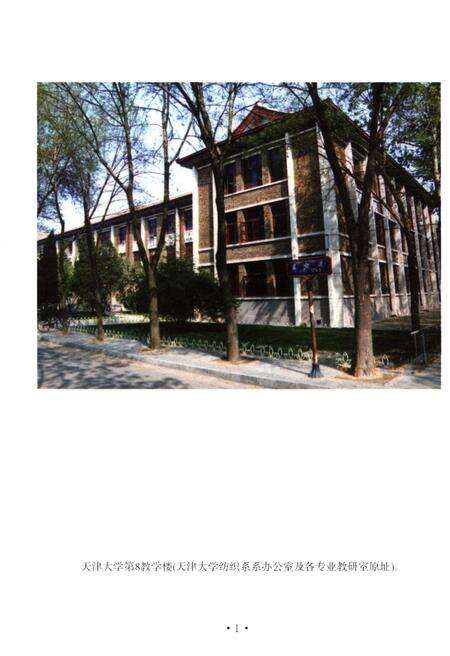 《天津纺织工学院校史》.pdf电子版_天津市志预览图3