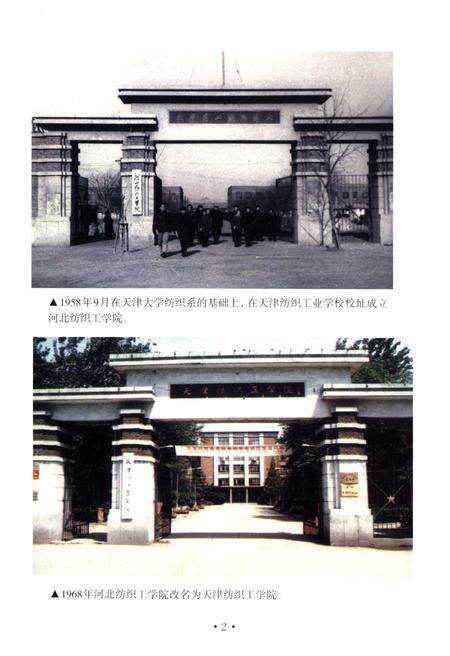 《天津纺织工学院校史》.pdf电子版_天津市志预览图4