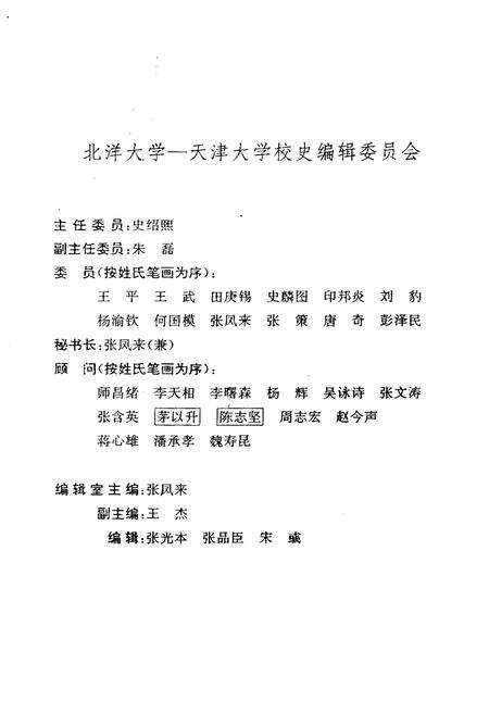 《北洋大学 天津大学校史 第一卷 1895-1949》.pdf电子版_天津市志预览图3