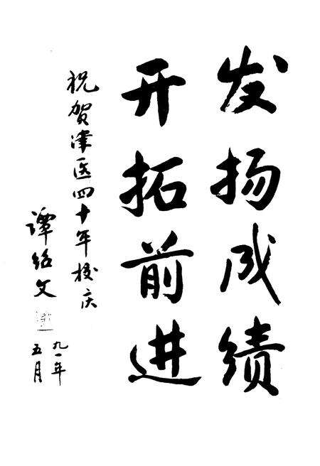 《天津医学院院史（1951-1991）》.pdf电子版_天津市志预览图5
