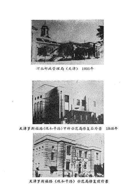 《天津邮政史料 第四辑》.pdf电子版_天津市志预览图3