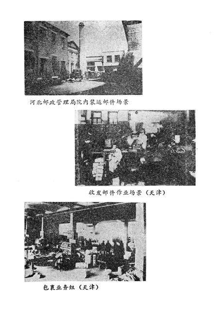 《天津邮政史料 第四辑》.pdf电子版_天津市志预览图4