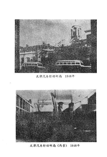 《天津邮政史料 第四辑》.pdf电子版_天津市志预览图5