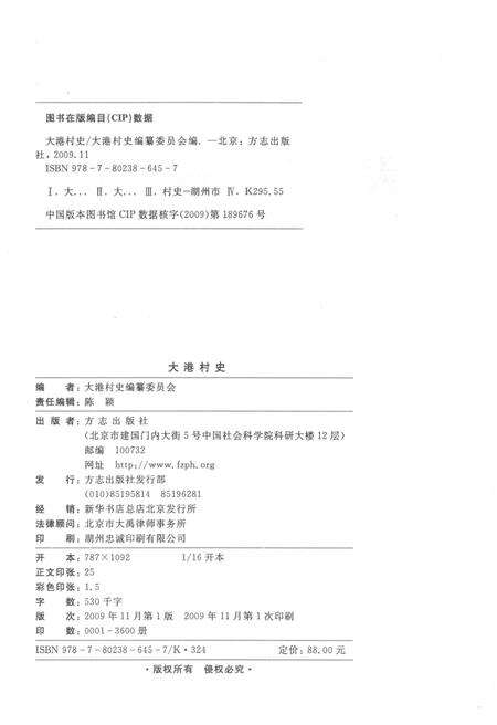 《大港村史》.pdf电子版_天津市志预览图2