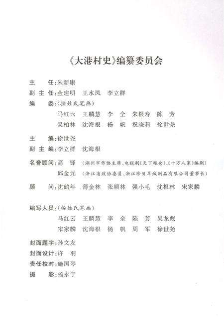 《大港村史》.pdf电子版_天津市志预览图3