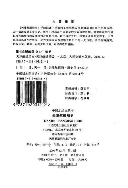 《天津航道局史》.pdf电子版_天津市志预览图2