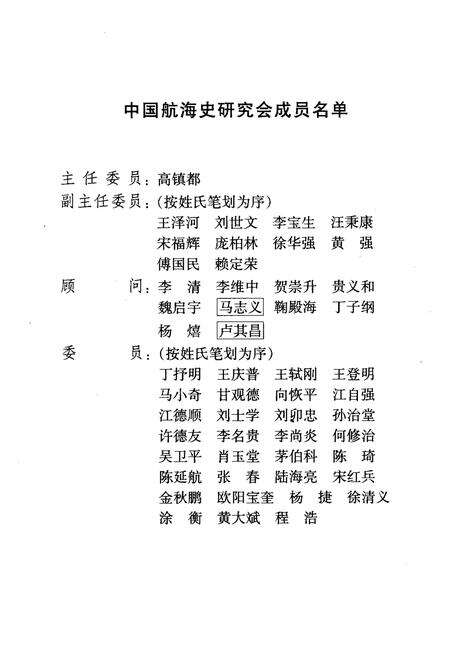 《天津航道局史》.pdf电子版_天津市志预览图3