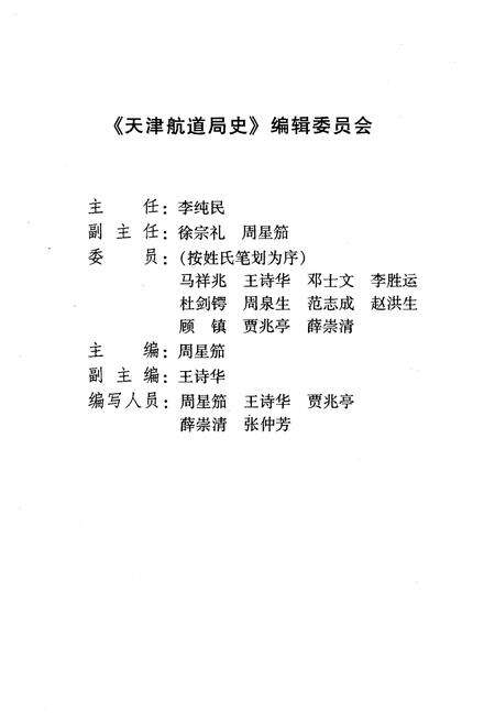 《天津航道局史》.pdf电子版_天津市志预览图4
