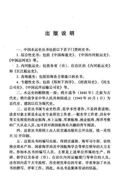 《天津航道局史》.pdf电子版_天津市志预览图5