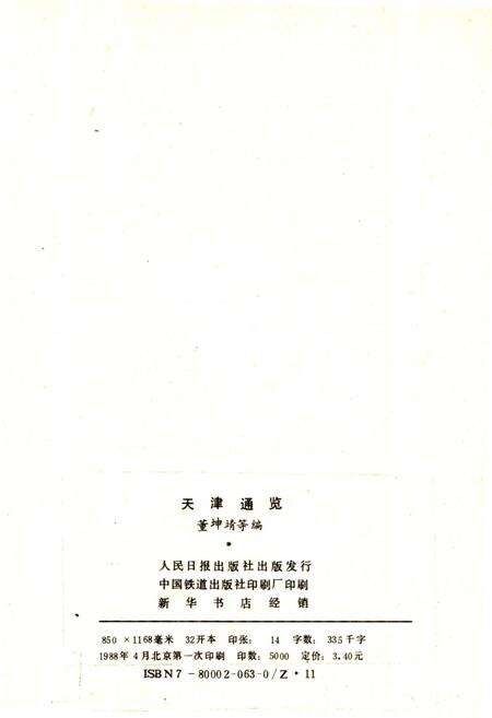 《天津通览》.pdf电子版_天津市志预览图2