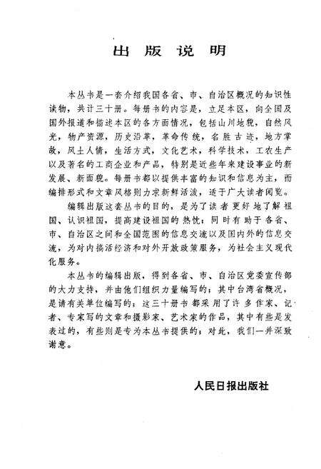 《天津通览》.pdf电子版_天津市志预览图3