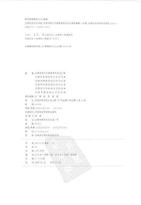 《天津区县旧志点校宝坻县志宁河县志》.pdf电子版_天津市志预览图3