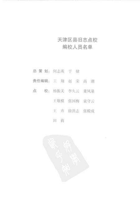 《天津区县旧志点校宝坻县志宁河县志》.pdf电子版_天津市志预览图4