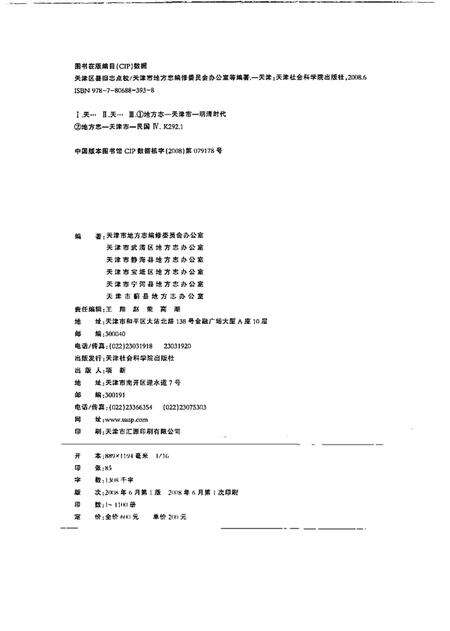 《天津区县旧志点校武清县志静海县志》.pdf电子版_天津市志预览图2