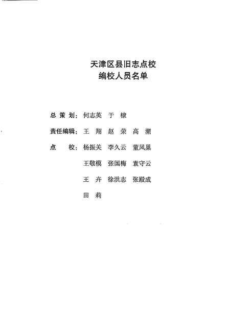《天津区县旧志点校武清县志静海县志》.pdf电子版_天津市志预览图3