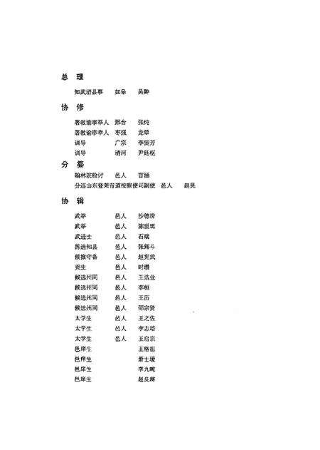 《天津区县旧志点校武清县志静海县志》.pdf电子版_天津市志预览图4