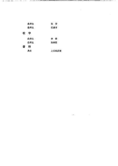 《天津区县旧志点校武清县志静海县志》.pdf电子版_天津市志预览图5