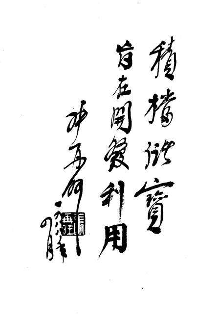 《天津商会档案汇编 1903-1911 上》.pdf电子版_天津市志预览图2