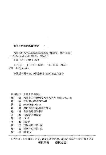 《天津医科大学总医院医院发展史》.pdf电子版_天津市志预览图2