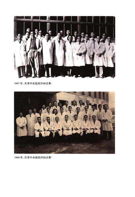《天津医科大学总医院医院发展史》.pdf电子版_天津市志预览图4
