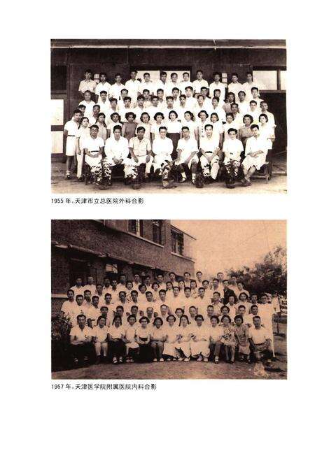 《天津医科大学总医院医院发展史》.pdf电子版_天津市志预览图5