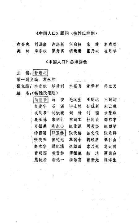 《中国人口 天津分册》.pdf电子版_天津市志预览图3