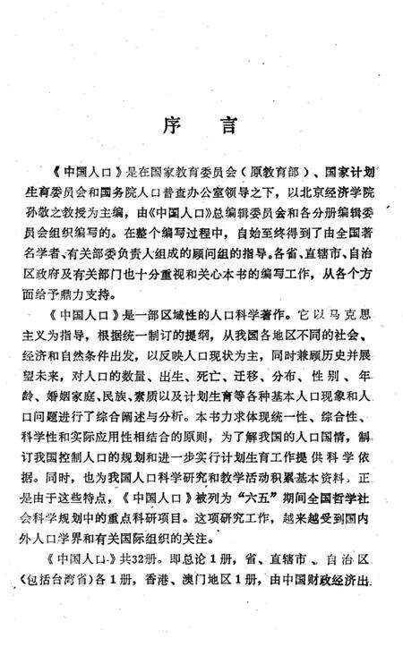 《中国人口 天津分册》.pdf电子版_天津市志预览图5