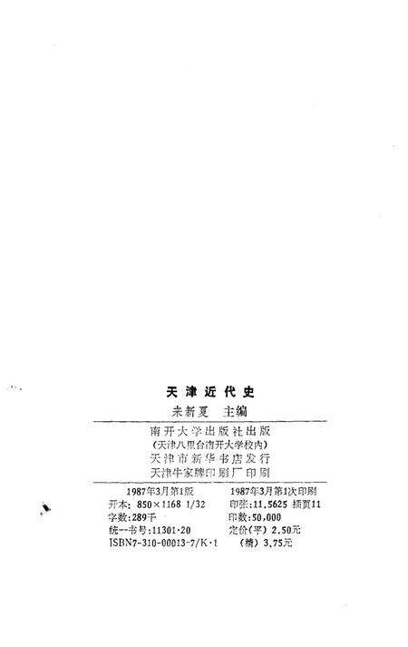 《天津近代史》.pdf电子版_天津市志预览图2
