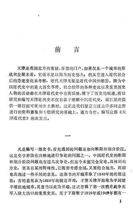 《天津近代史》.pdf电子版_天津市志预览图4