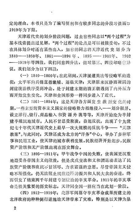 《天津近代史》.pdf电子版_天津市志预览图5