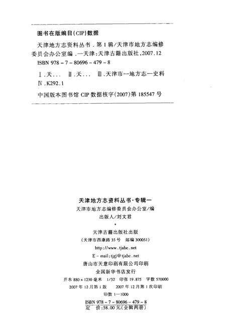 《天津静海旧话》.pdf电子版_天津市志预览图3