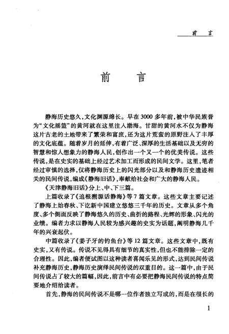 《天津静海旧话》.pdf电子版_天津市志预览图4