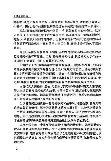 《天津静海旧话》.pdf电子版_天津市志预览图5