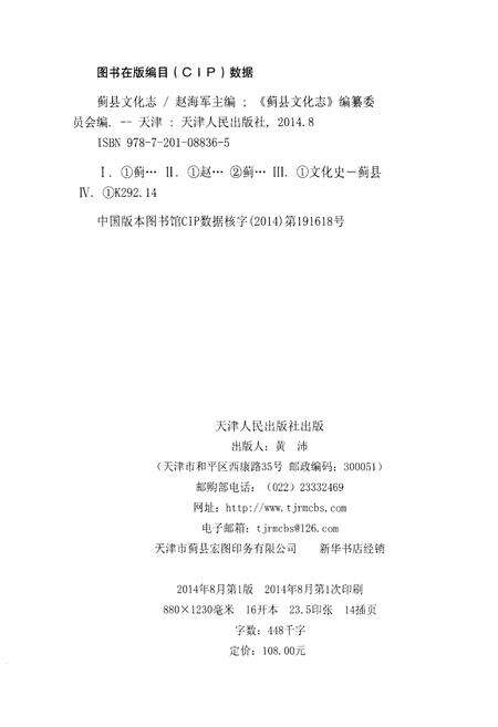 《蓟县文化志》.pdf电子版_天津市志预览图2