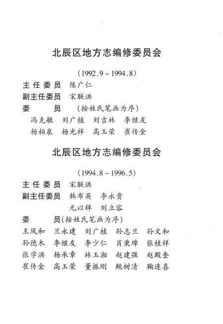 《北辰区民政志》.pdf电子版_天津市志预览图2