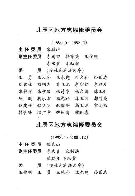 《北辰区民政志》.pdf电子版_天津市志预览图3