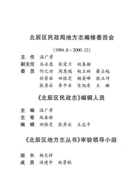 《北辰区民政志》.pdf电子版_天津市志预览图5