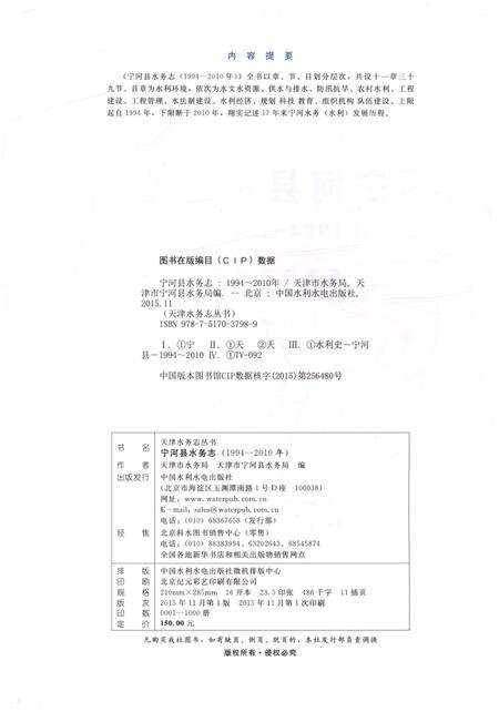 《宁河县水务志(1994-2010年)》.pdf电子版_天津市志预览图2