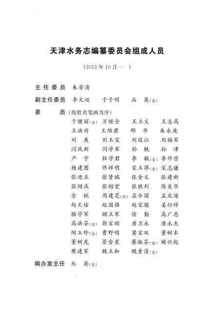 《宁河县水务志(1994-2010年)》.pdf电子版_天津市志预览图3