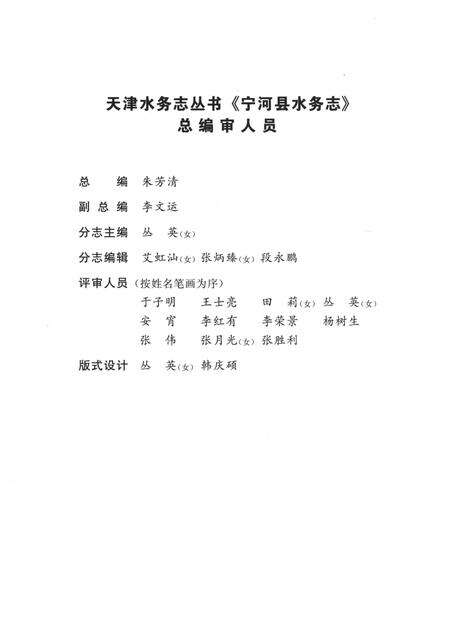 《宁河县水务志(1994-2010年)》.pdf电子版_天津市志预览图4