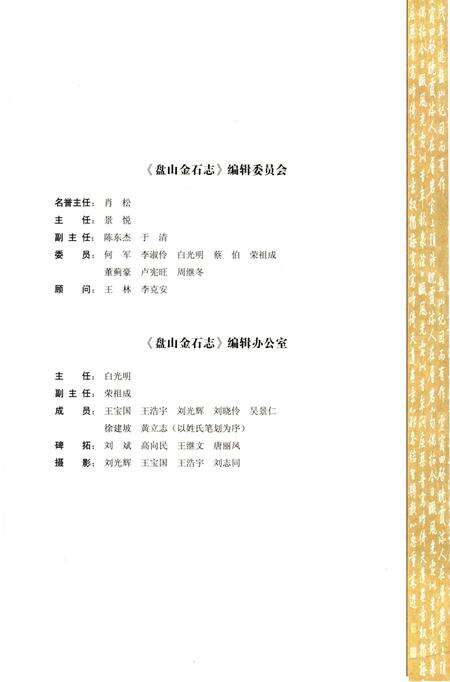 《盘山金石志》.pdf电子版_天津市志预览图3