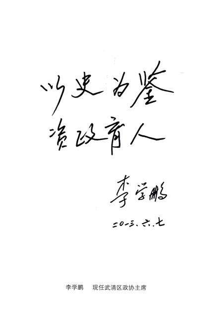 《大黄堡镇志》.pdf电子版_天津市志预览图4